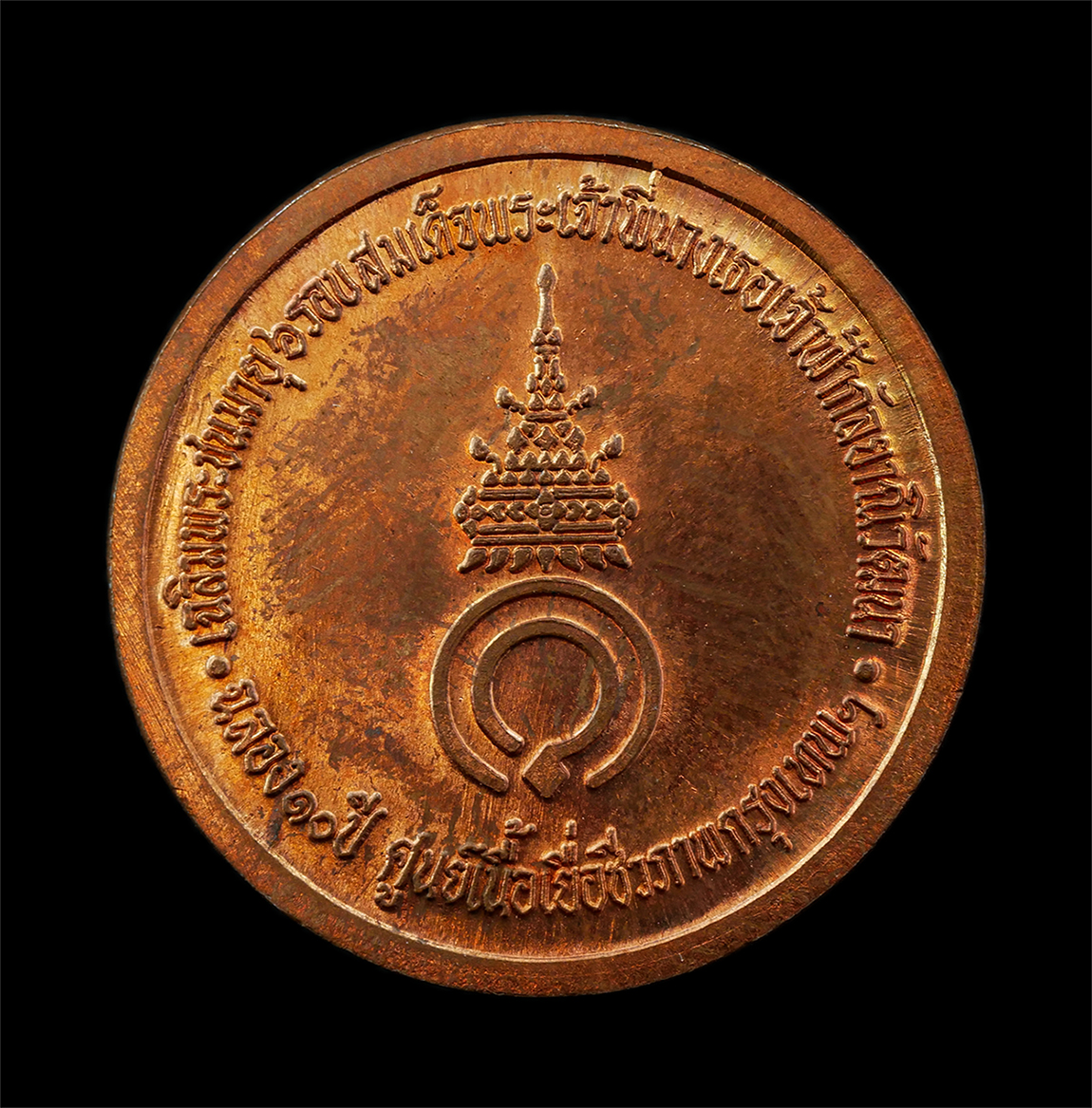 30Jul2025 (187)ap.jpg - เหรียญพระศรีศากยมุนี ที่ระลึกเนื่องในโอกาสสมเด็จพระเจ้าพี่นางเธอ เจ้าฟ้ากัลยาณิวัฒนา กรมหลวงนราธิวาสราชนครินทร์ ฉลองพระชนมายุ 6 รอบ 72 ปี พ.ศ.2538 เหร [..] | https://kamulet.in.th